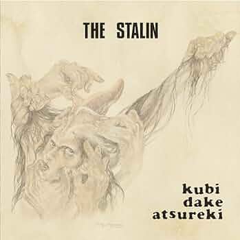 新品稀少EP/THE STALIN/首だけアツレキ/遠藤ミチロウ Amazon.co.jp: 首だけアツレキ: ミュージック